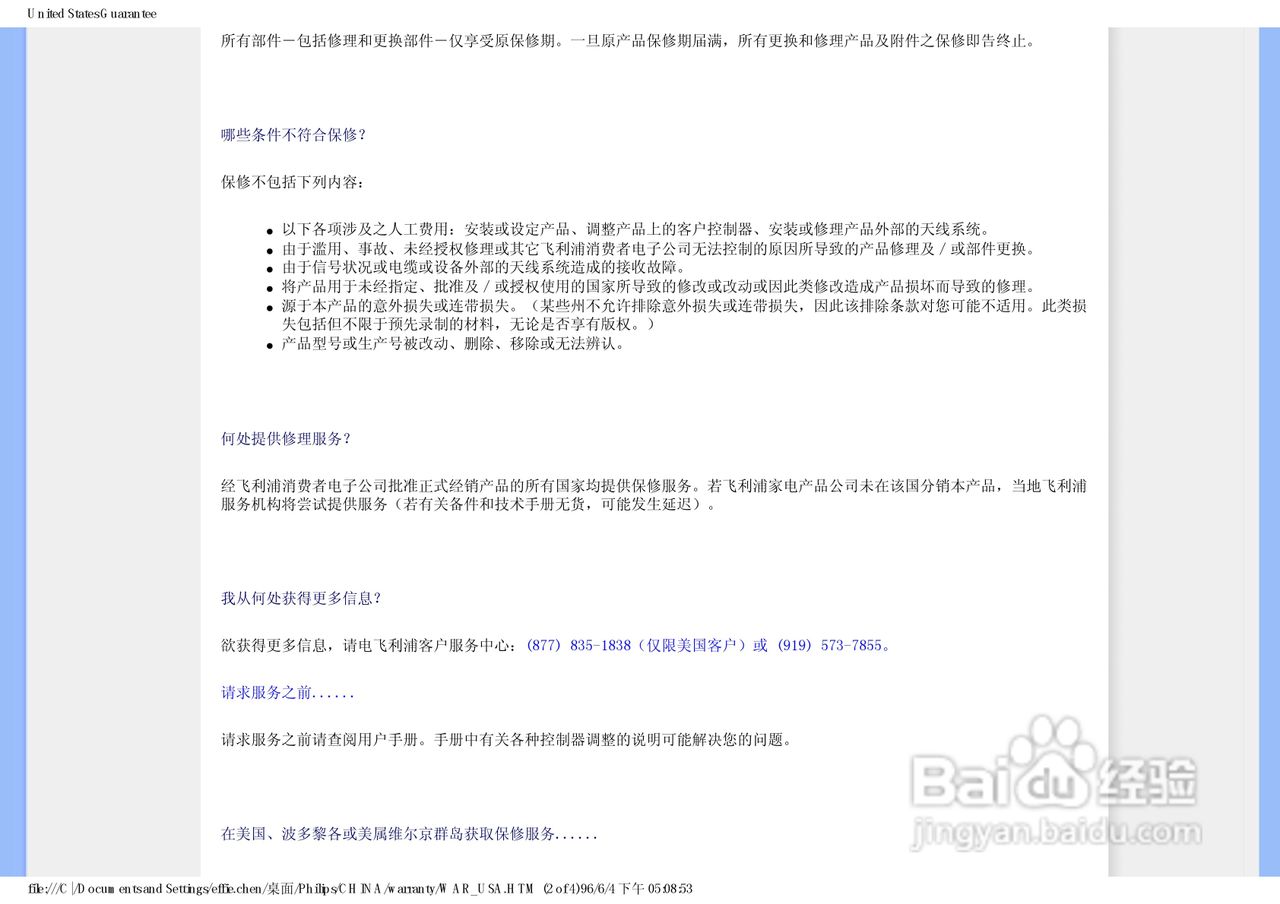 飞利浦190EW8CB/93液晶显示器使用说明书:[8]
