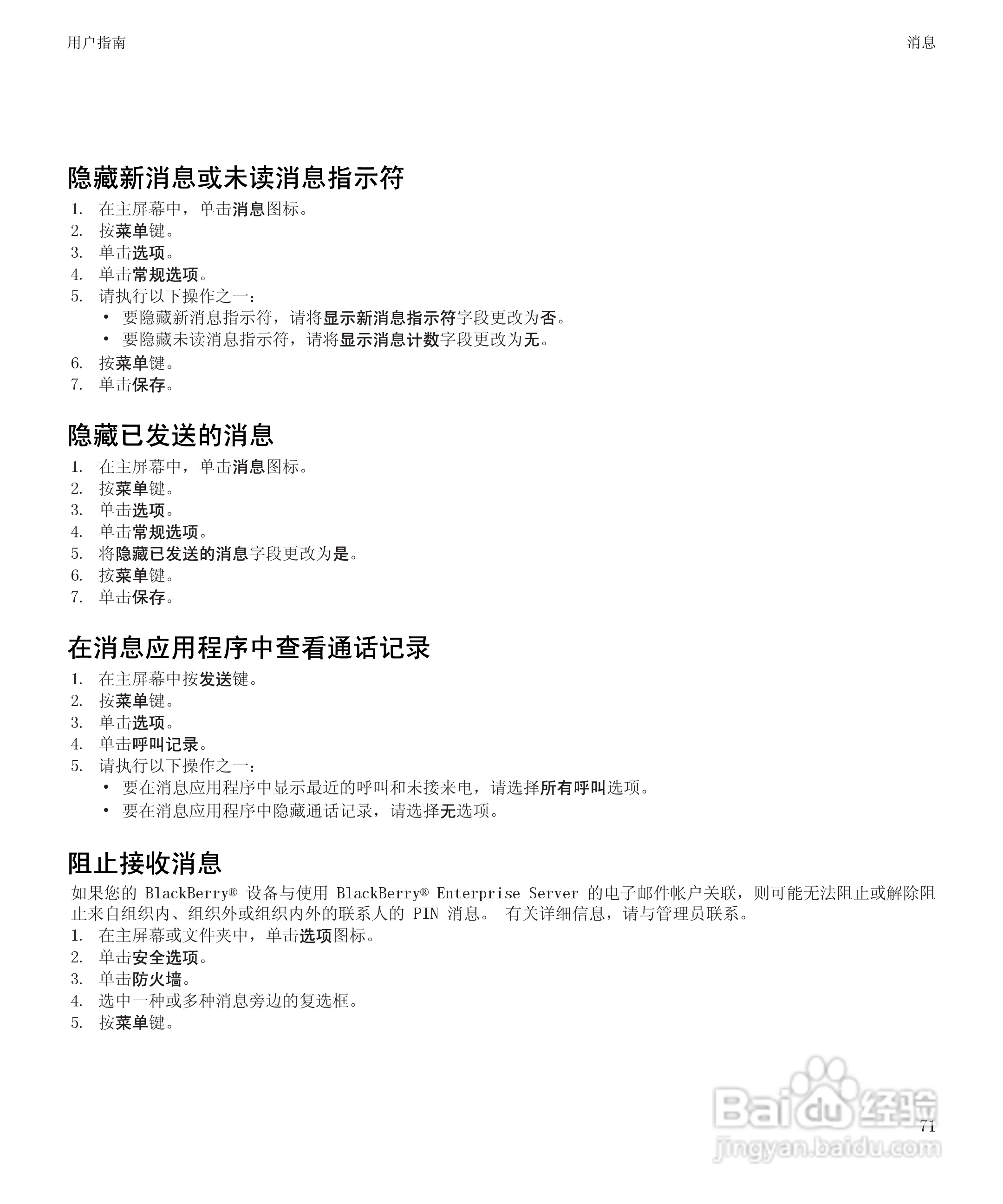黑莓BlackBerry Storm2 9520手机使用说明书:[8]