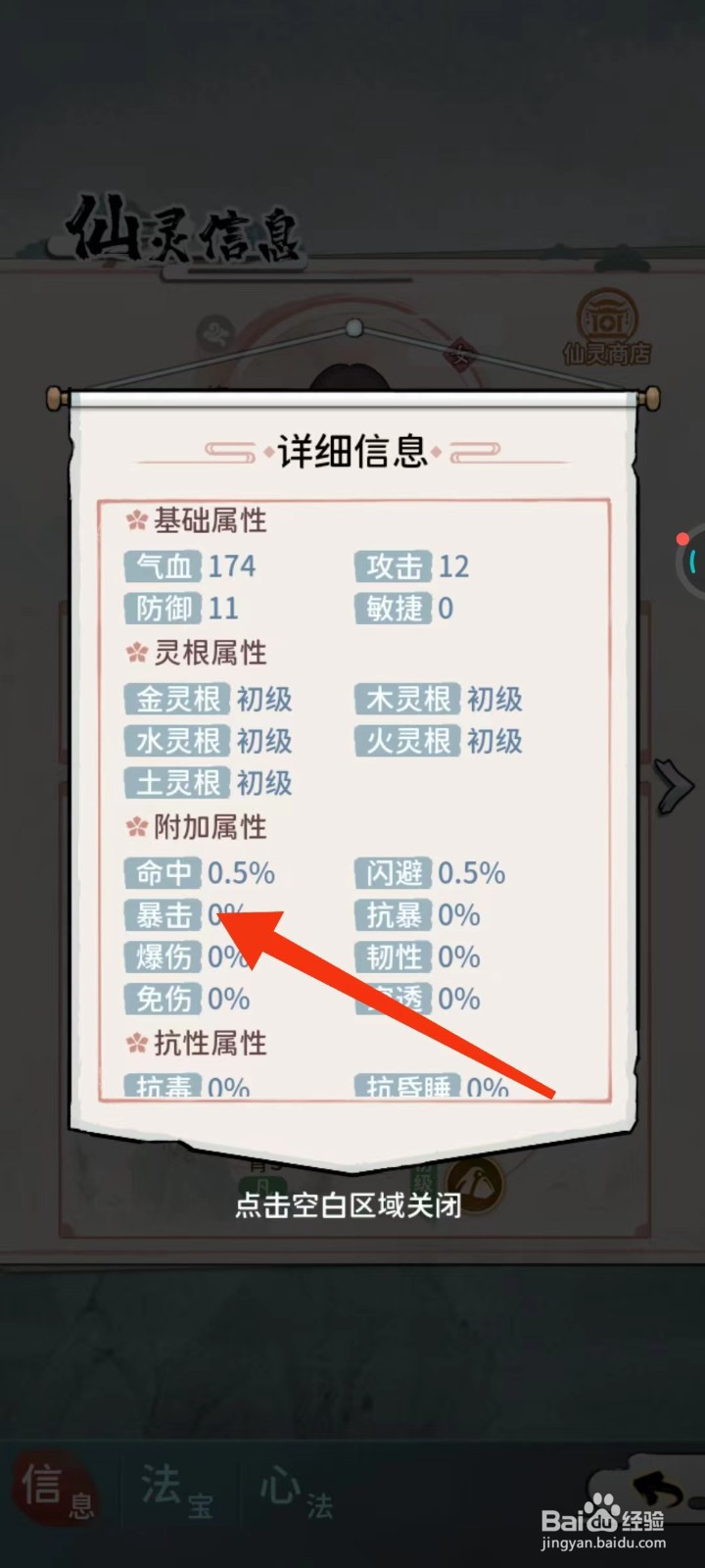 修仙外传怎么查找宗乐山的【暴击】