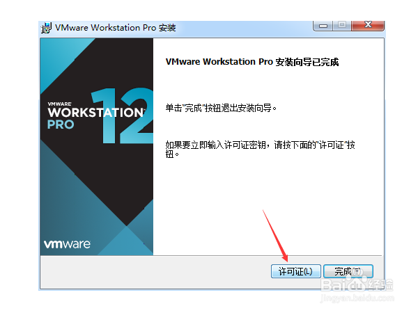 VMware Workstation 12 Pro 虚拟机安装步骤详解