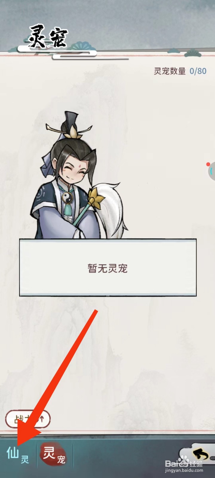 修仙外传怎么查找宣思涵的【免伤】