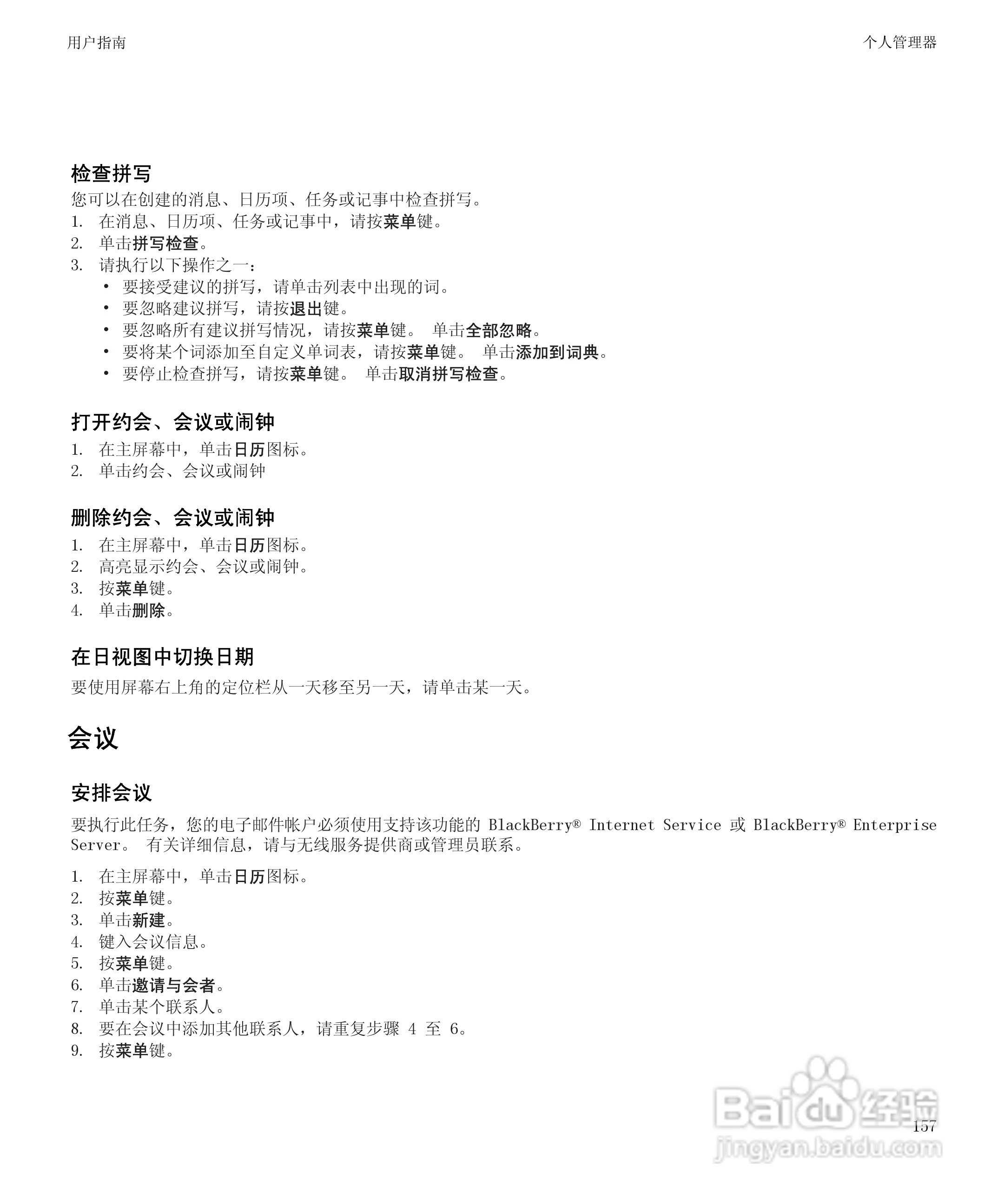 黑莓BlackBerry Bold 9650手机使用说明书:[16]