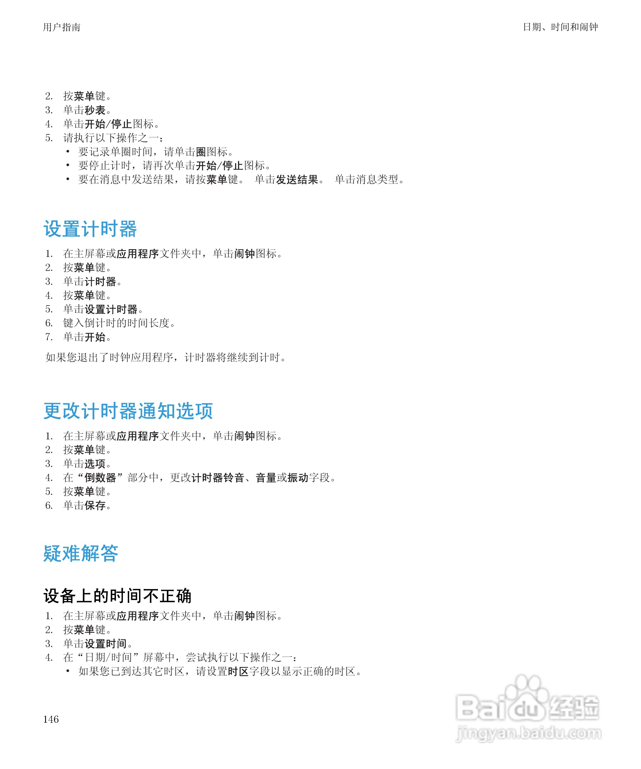 黑莓BlackBerry Bold 9650手机使用说明书:[15]