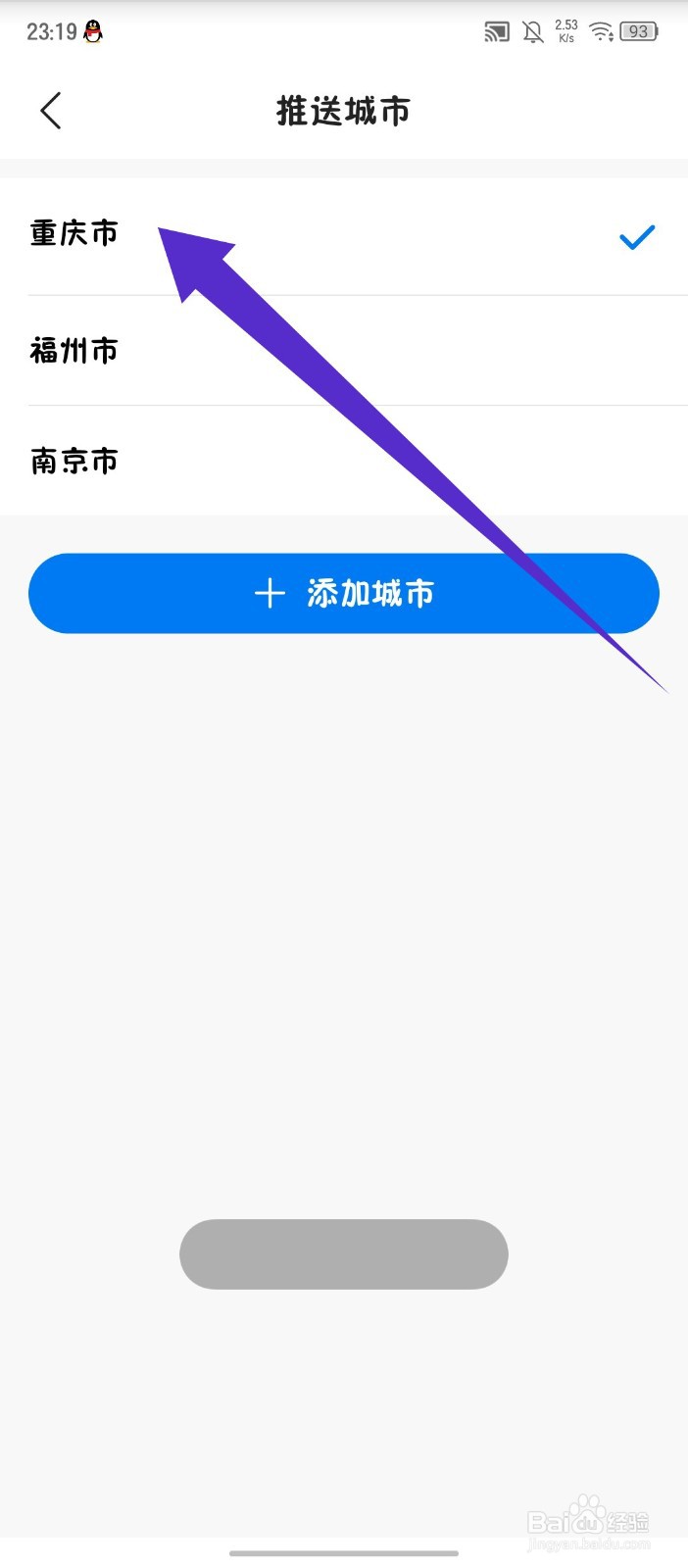 准雨天气怎么修改推送城市