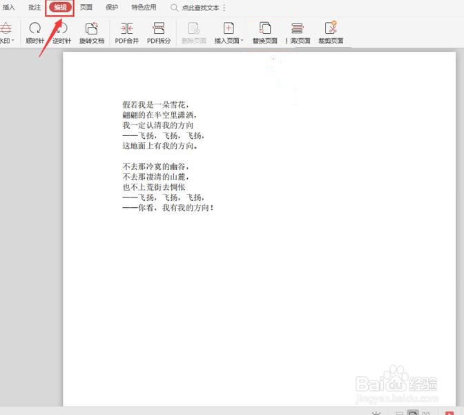 如何操作替换PDF文件的页面内容