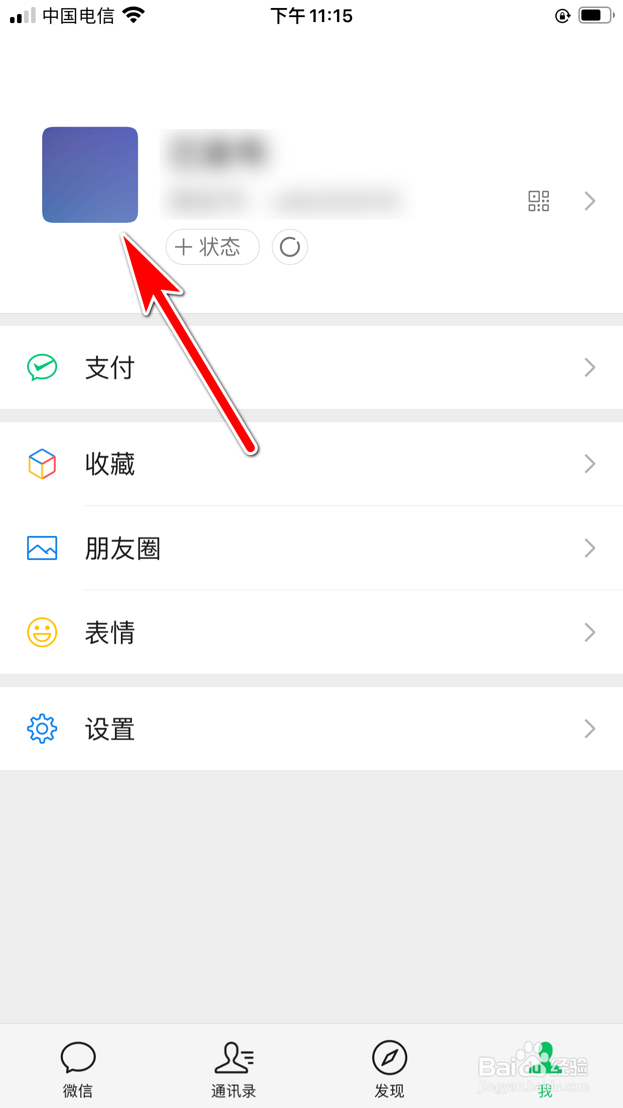 微信怎么填写我的个性签名