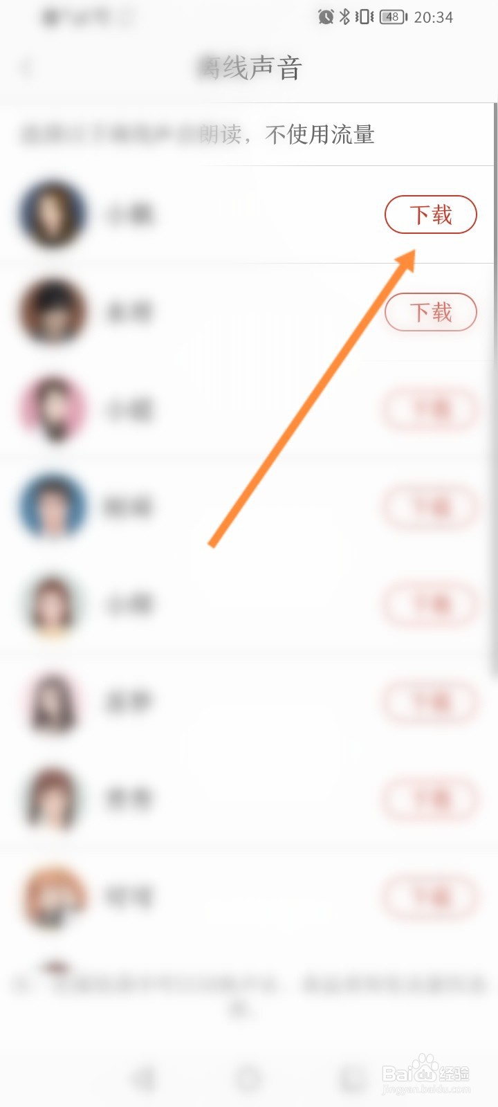 讯飞有声软件怎么下载离线声音