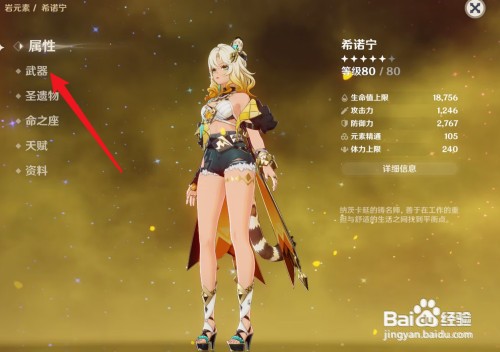 原神希诺宁武器如何操作