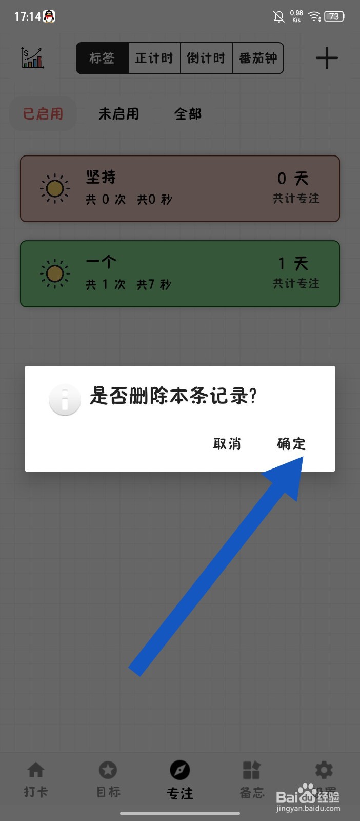 简打卡怎么删除专注