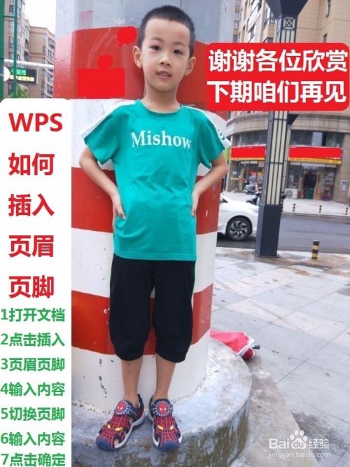 WPS文字快速插入页眉页脚