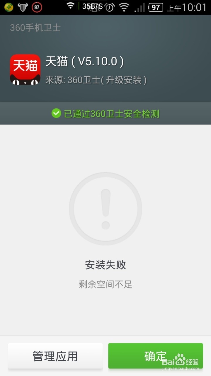 怎样解决手机无法安装软件
