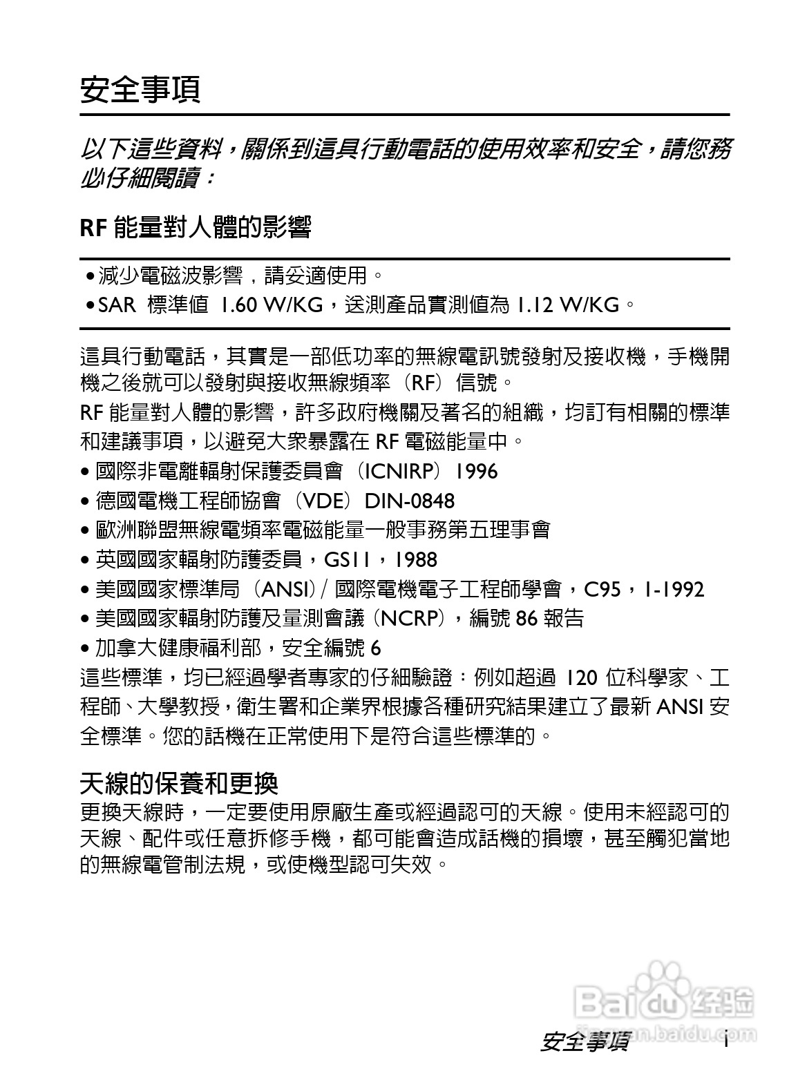 BenQ-Siemens S620i手机使用说明书:[1]