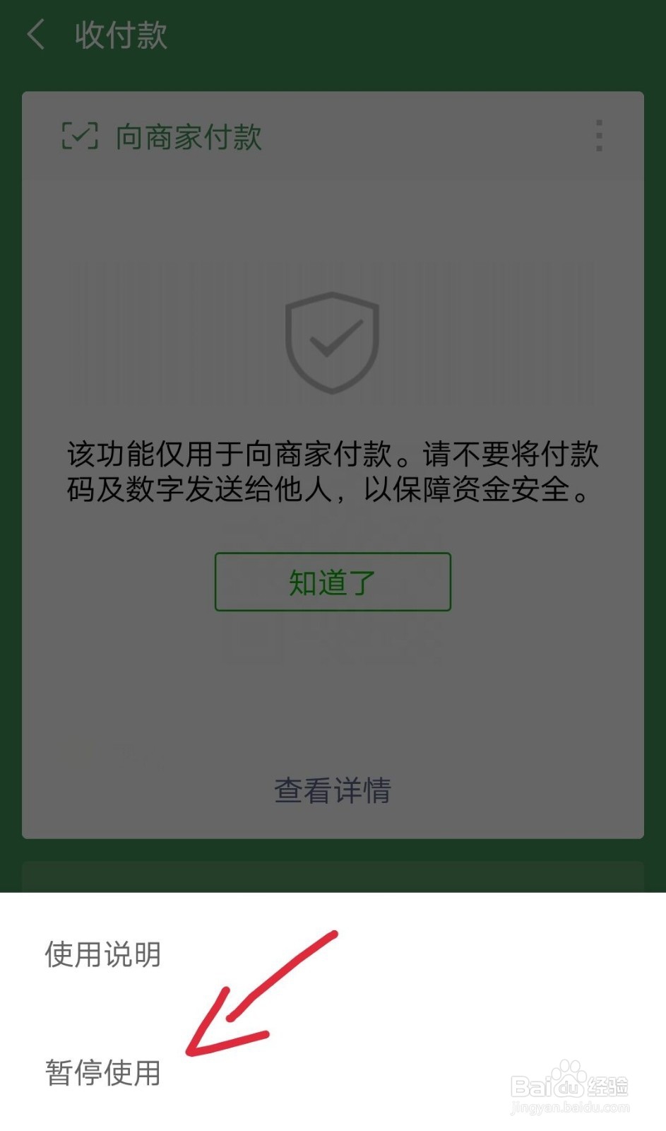 微信如何暂停使用付款功能？