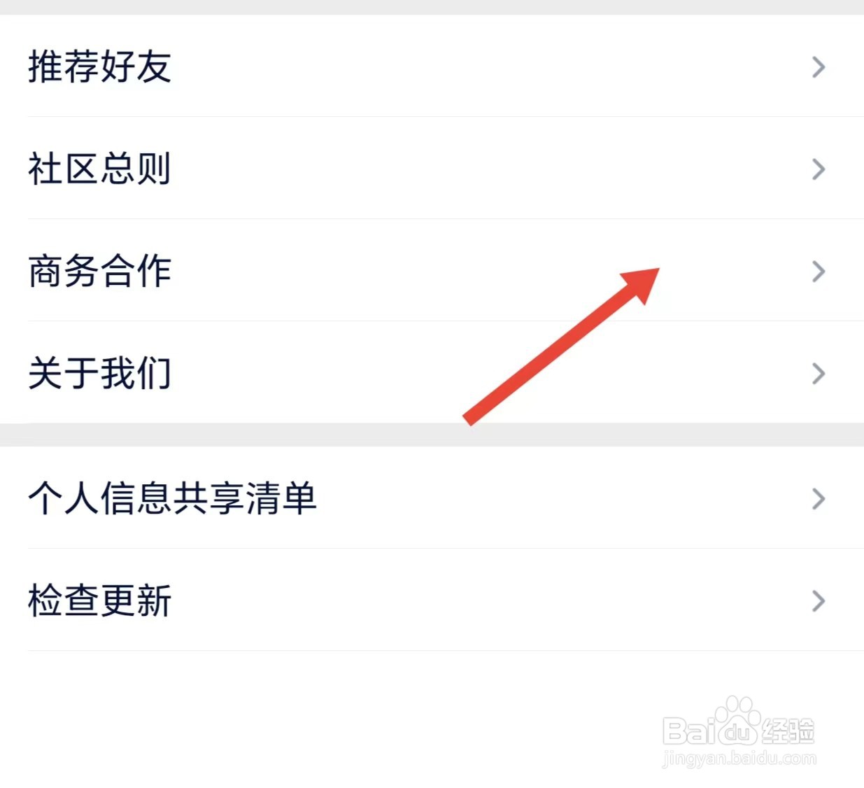 飞客如何查看商务合作