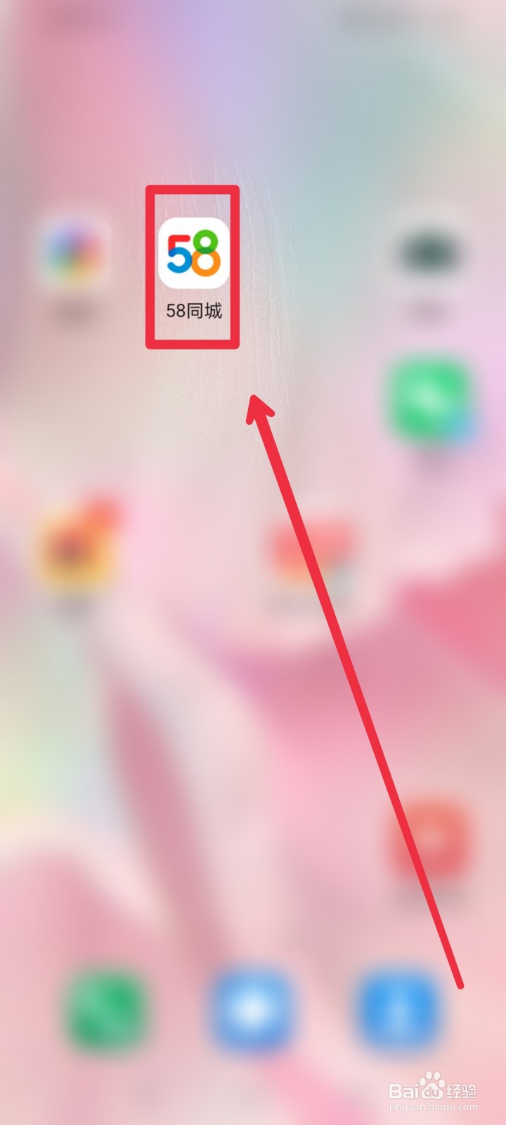 58同城APP部落收益怎么提现