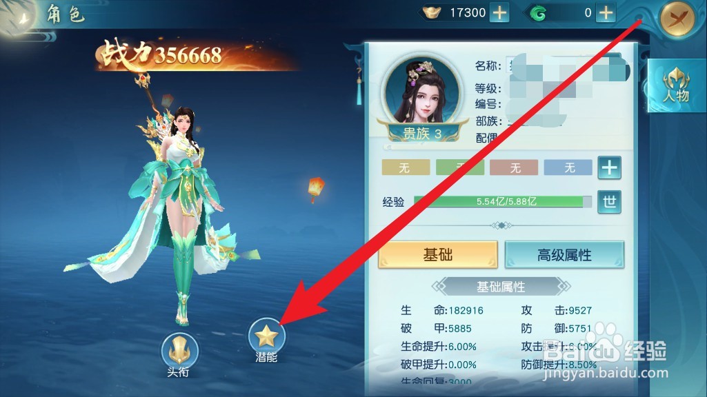 白蛇雷劫手游怎么提升潜能