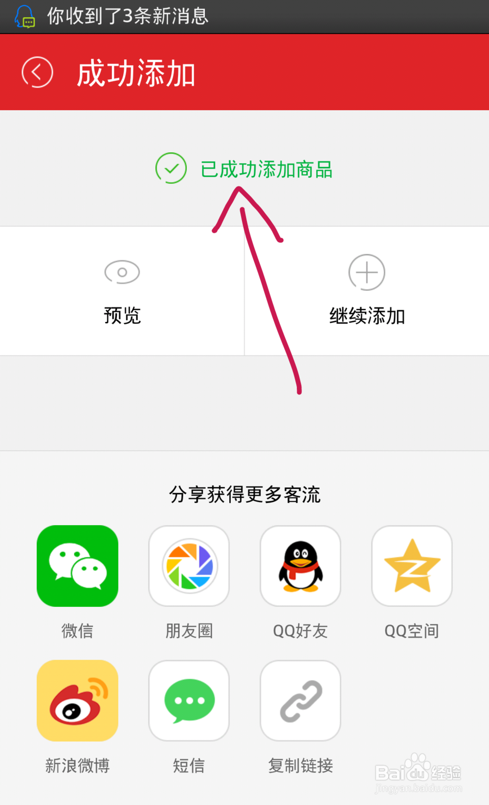 拍拍微店商品管理添加上架商品操作步骤