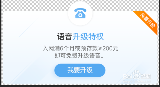 湖南联通腾讯大王卡如何升级为国内流量