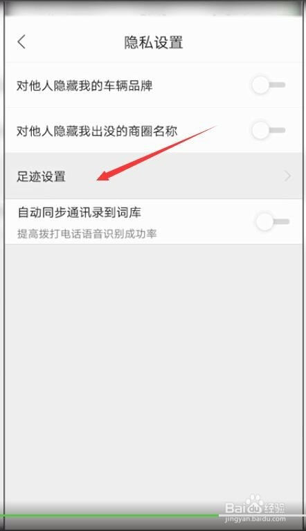 百度地图如何进行足迹设置?