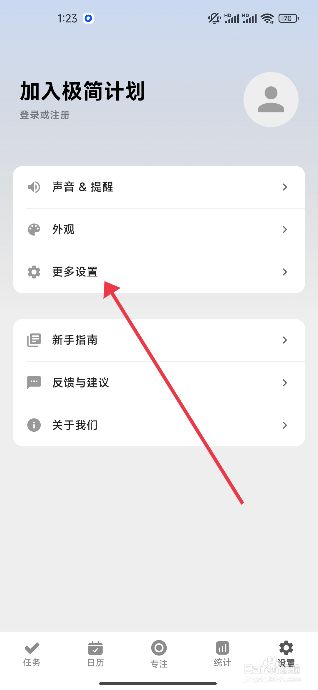 《极简计划》自动开始专注如何开启