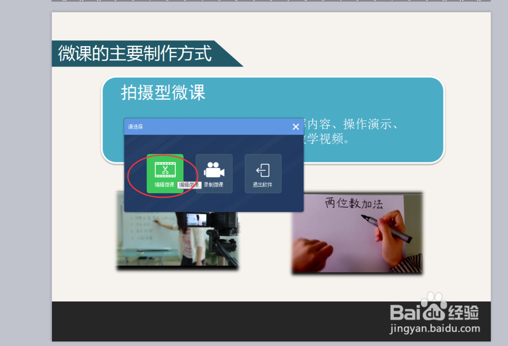 免费微课软件也能制作出精美微课