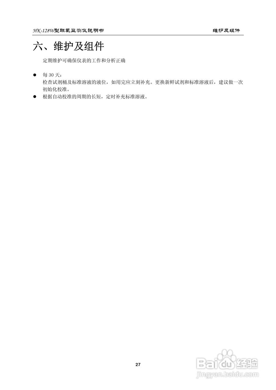 HK-128W型联氨监测仪使用说明书:[4]