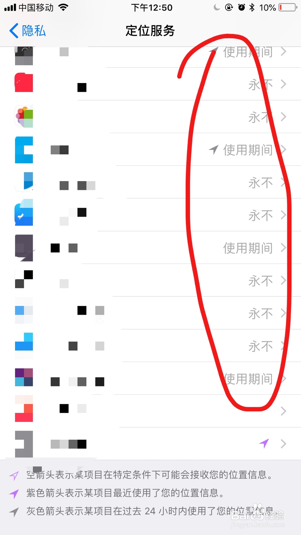 iPhone手机如何设置软件定位服务
