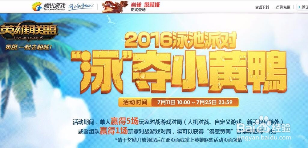 LOL英雄联盟【得意黄鸭】新图标怎么领