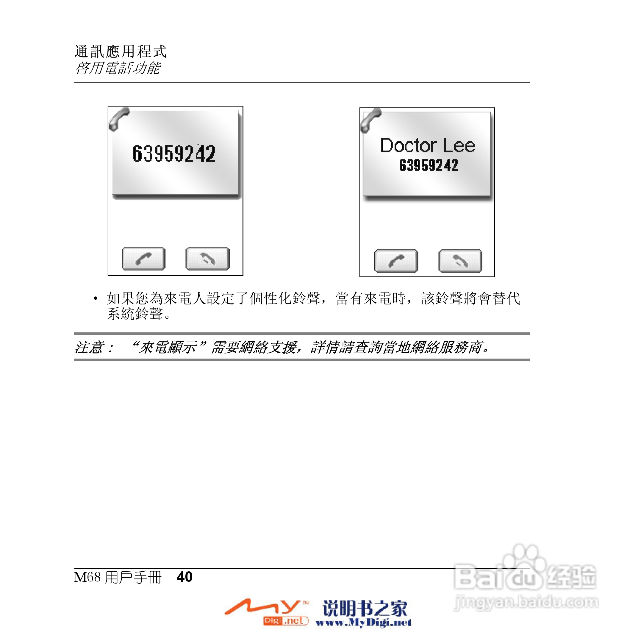 Xplore M68移动电话(中文)说明书:[4]