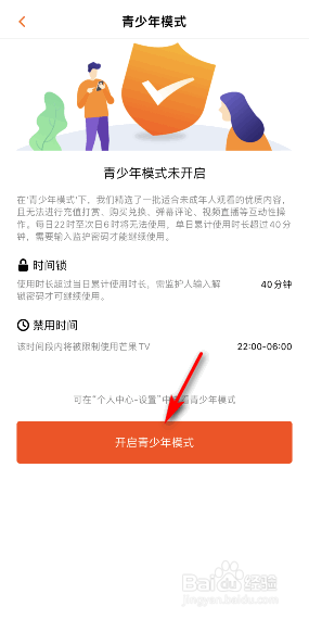 芒果TV青少年模式怎么开启