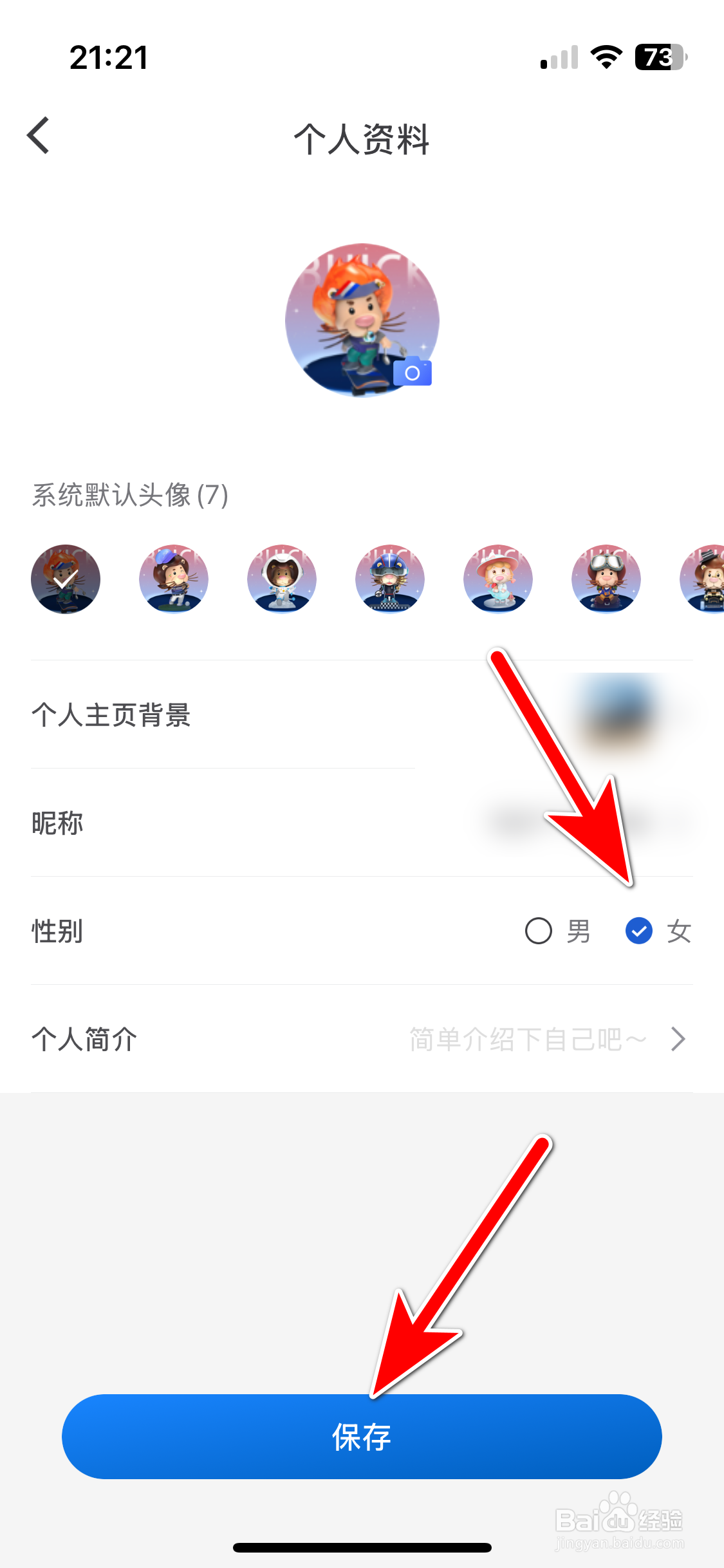 iBuick如何设置个人性别
