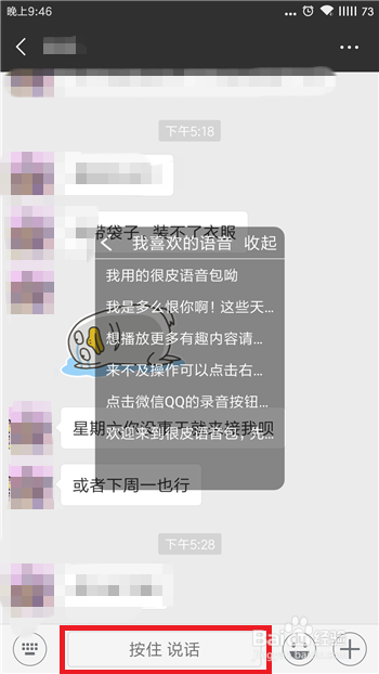 很皮语音包怎么在微信中使用