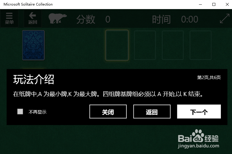 Windows 10电脑里的小游戏怎么玩