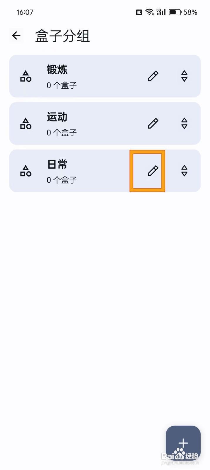 如何修改《盒子笔记》的盒子分组名称？