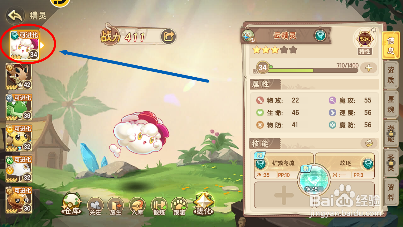 西普大陆如何给云精灵学会【干扰】？