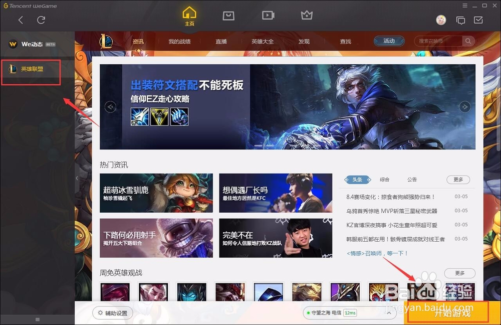 LOL回放和精彩集锦视频存储在哪里？如何更改？