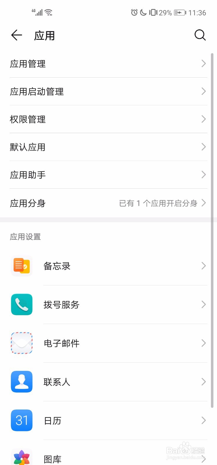 华为Nova 5i手机的应用分身功能如何使用