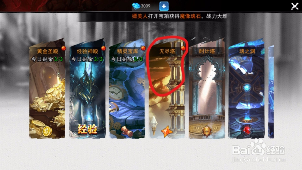 魂之幻影无尽塔玩法！