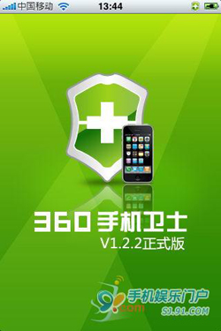 iPhone360手机卫士软件使用教程