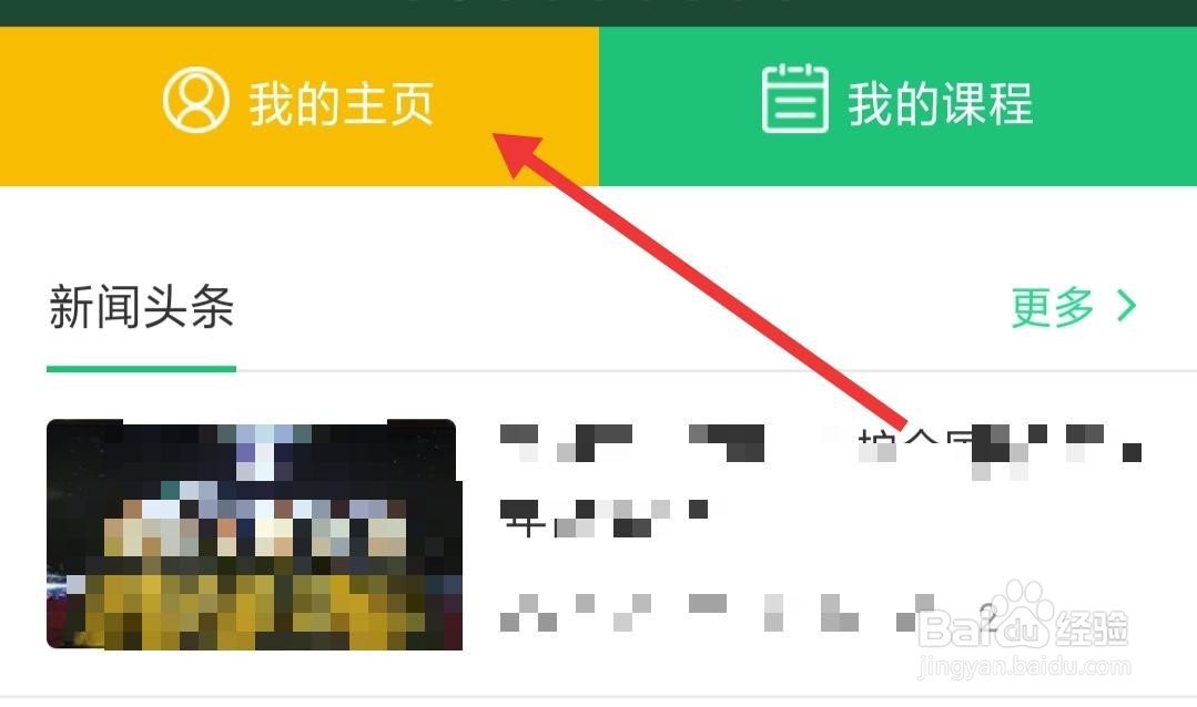 青骄第二课堂如何重新注册