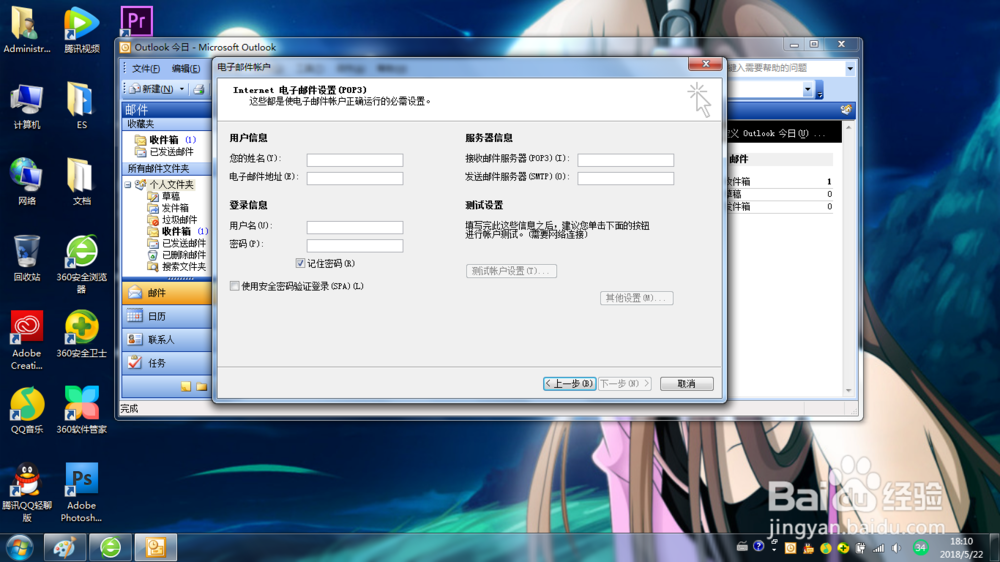Outlook如何创建新帐户