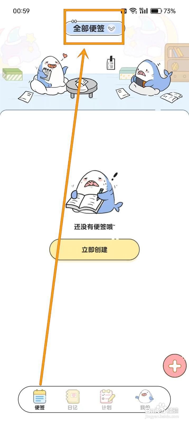 如何《每日记事便签》删除便签夹？