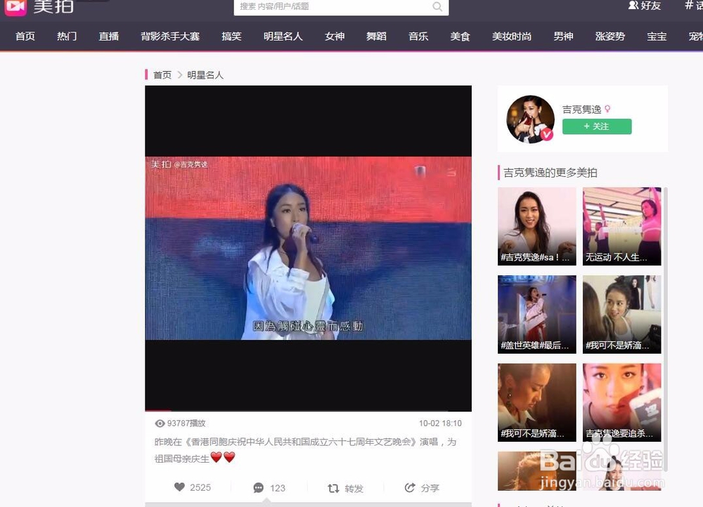 怎样下载美拍视频