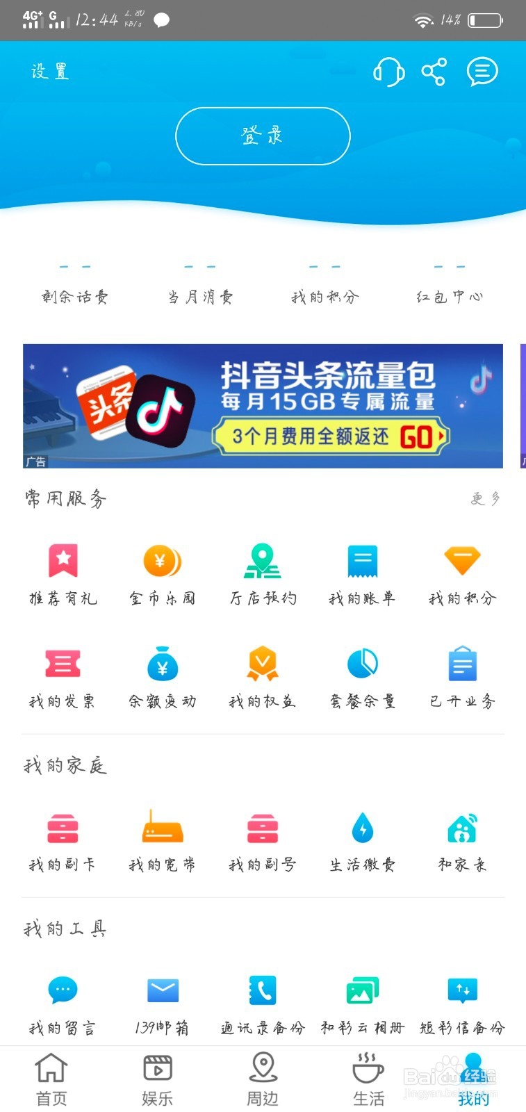 手机移动营业厅如何密码重置