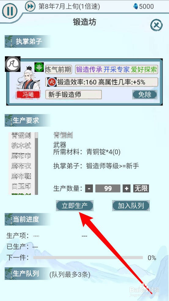 上古宗门怎么锻造青铜剑