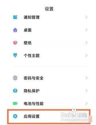 小米11Pro如何设置应用分身