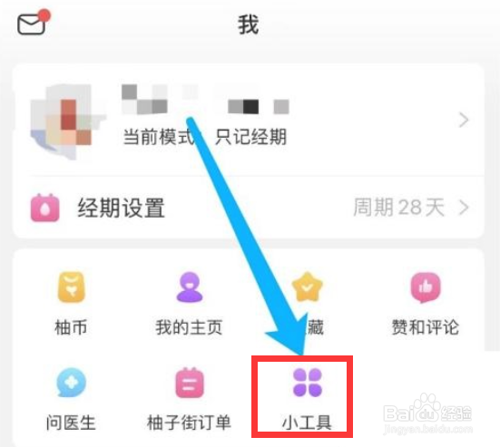 美柚app怎么设置倒数日