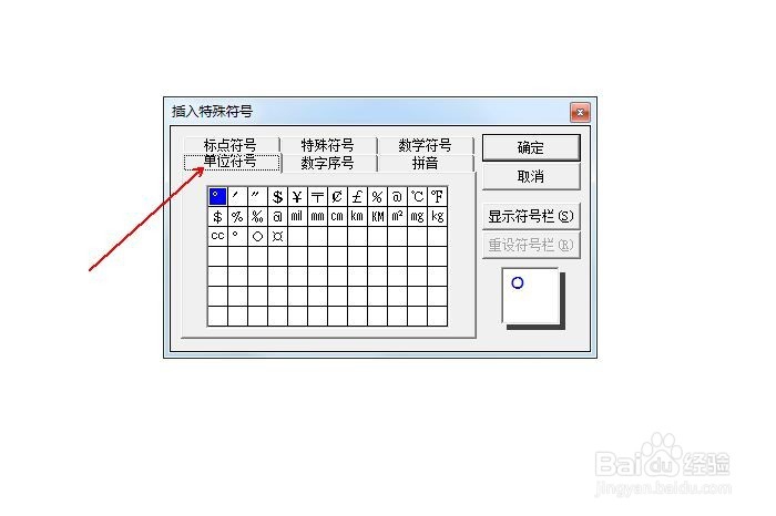 word中如何输入分钟符号