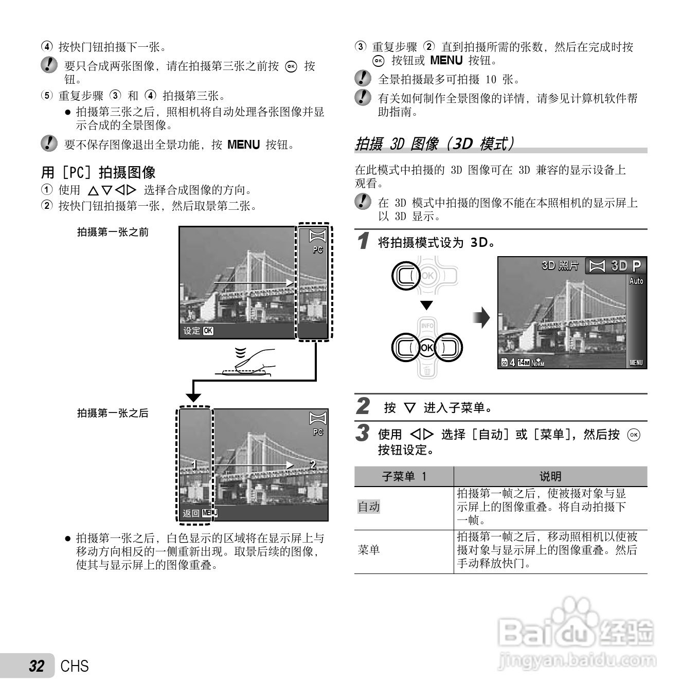 奥林巴斯TG-310数码相机使用说明书:[4]