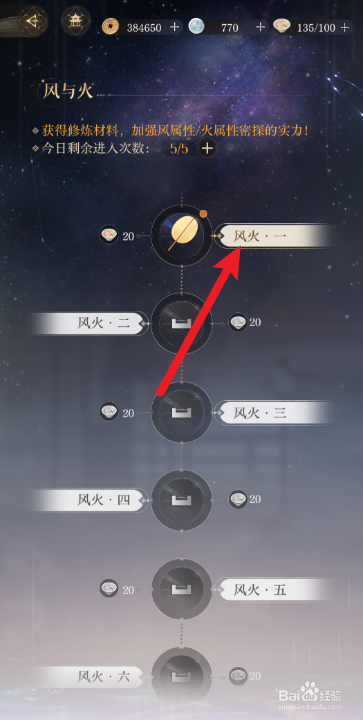 如鸢怎样在风火一中获得加强风属性和火属性材料